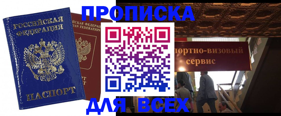 временная регистрация 2025 в Мичуринске