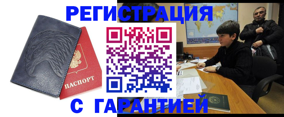 прописка от собственника в Мичуринске