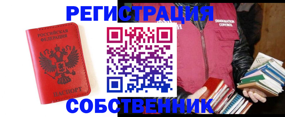 временная регистрация в квартире в Мичуринске