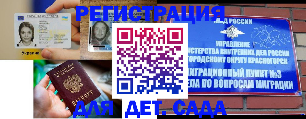 временная регистрация купить в Мичуринске